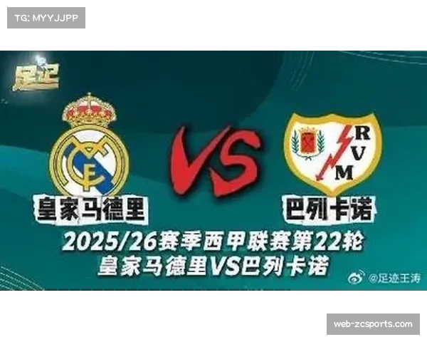 皇马主场迎战巴萨，2025-26赛季次回合国家德比前瞻